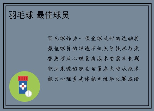羽毛球 最佳球员