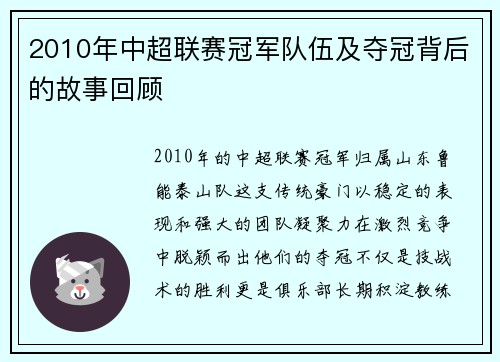 2010年中超联赛冠军队伍及夺冠背后的故事回顾