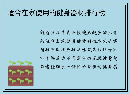 适合在家使用的健身器材排行榜